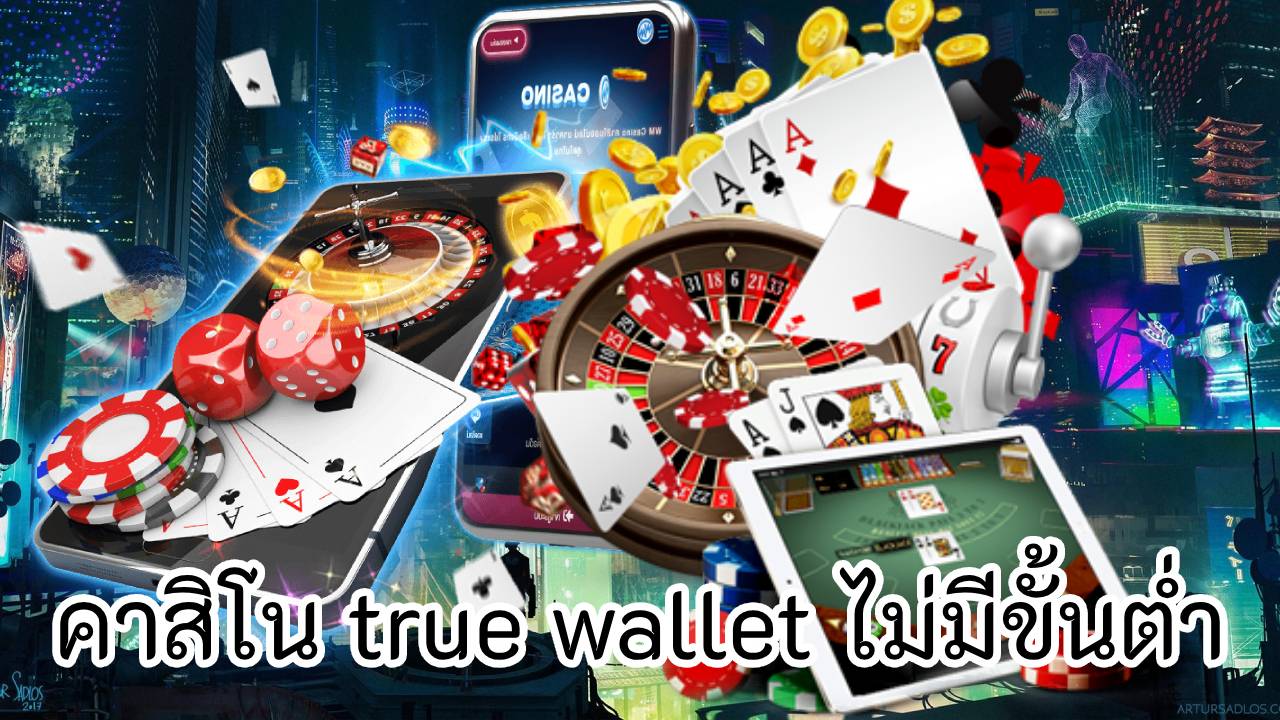 คาสิโน true wallet ไม่มีขั้นต่ำ